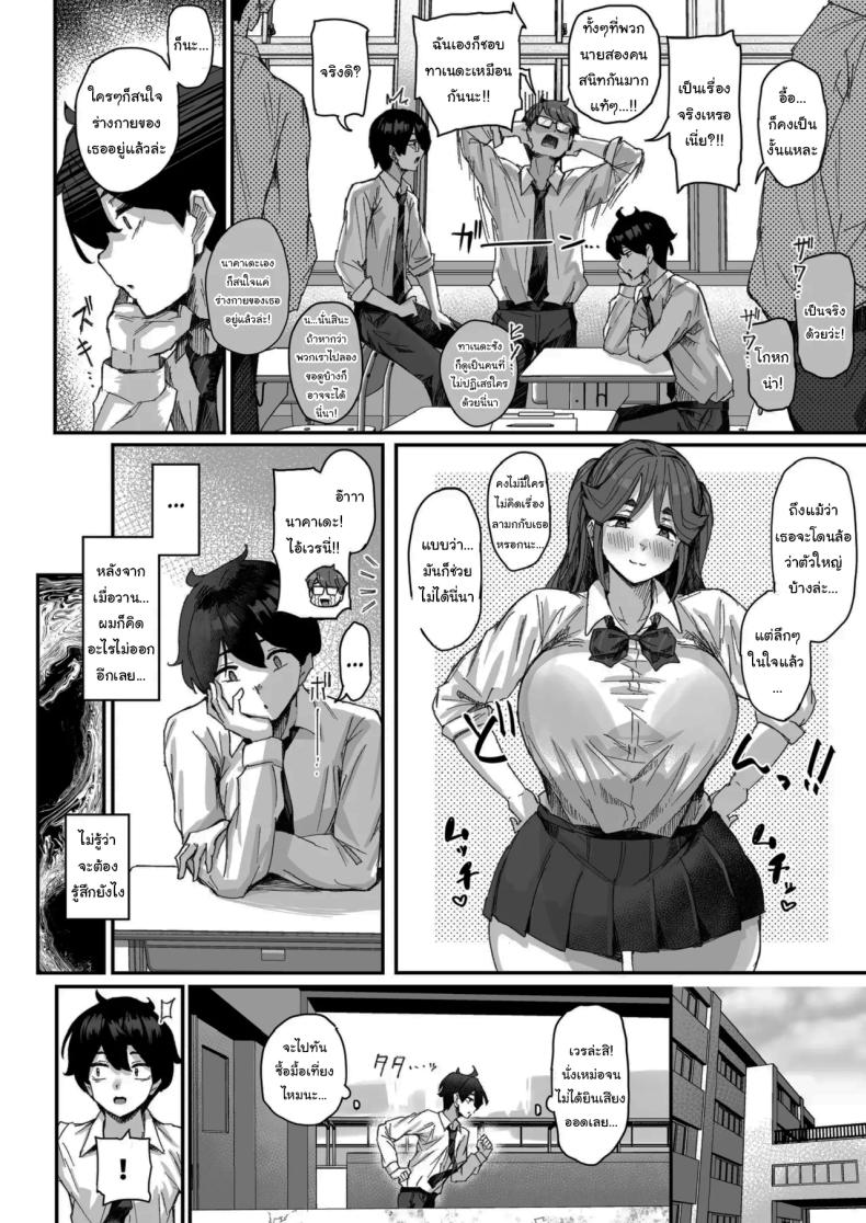 เพราะว่าเธอปฏิเสธไม่เป็นนี่นา 8