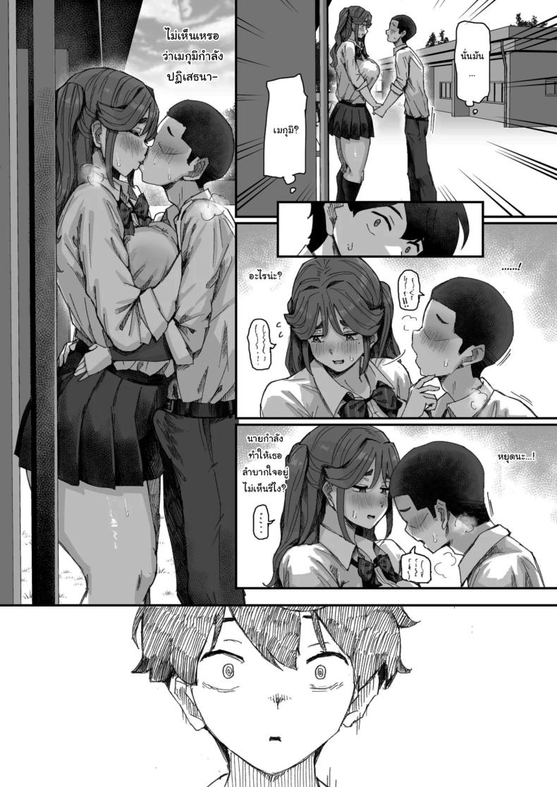 เพราะว่าเธอปฏิเสธไม่เป็นนี่นา 9