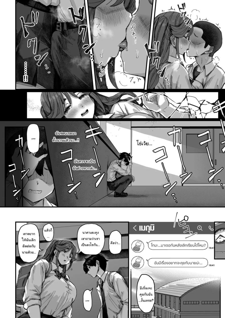 เพราะว่าเธอปฏิเสธไม่เป็นนี่นา 10