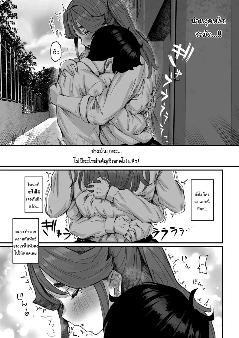 เพราะว่าเธอปฏิเสธไม่เป็นนี่นา 13