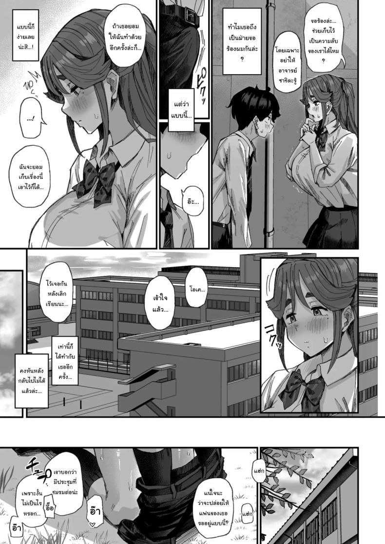 เพราะว่าเธอปฏิเสธไม่เป็นนี่นา 27