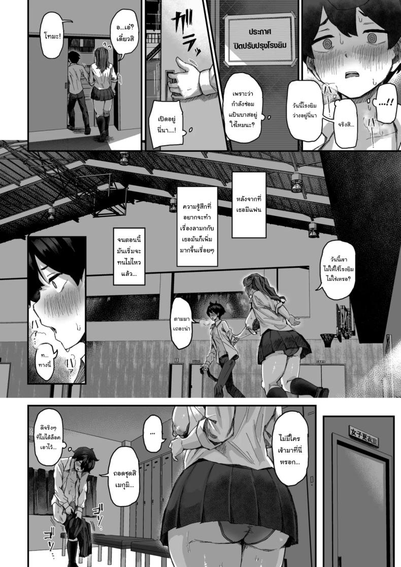 เพราะว่าเธอปฏิเสธไม่เป็นนี่นา 30