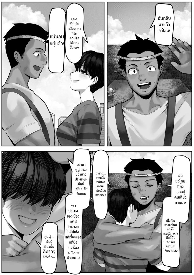 เรื่องราวลับๆของบรรดาภรรยาชาวประมง 26