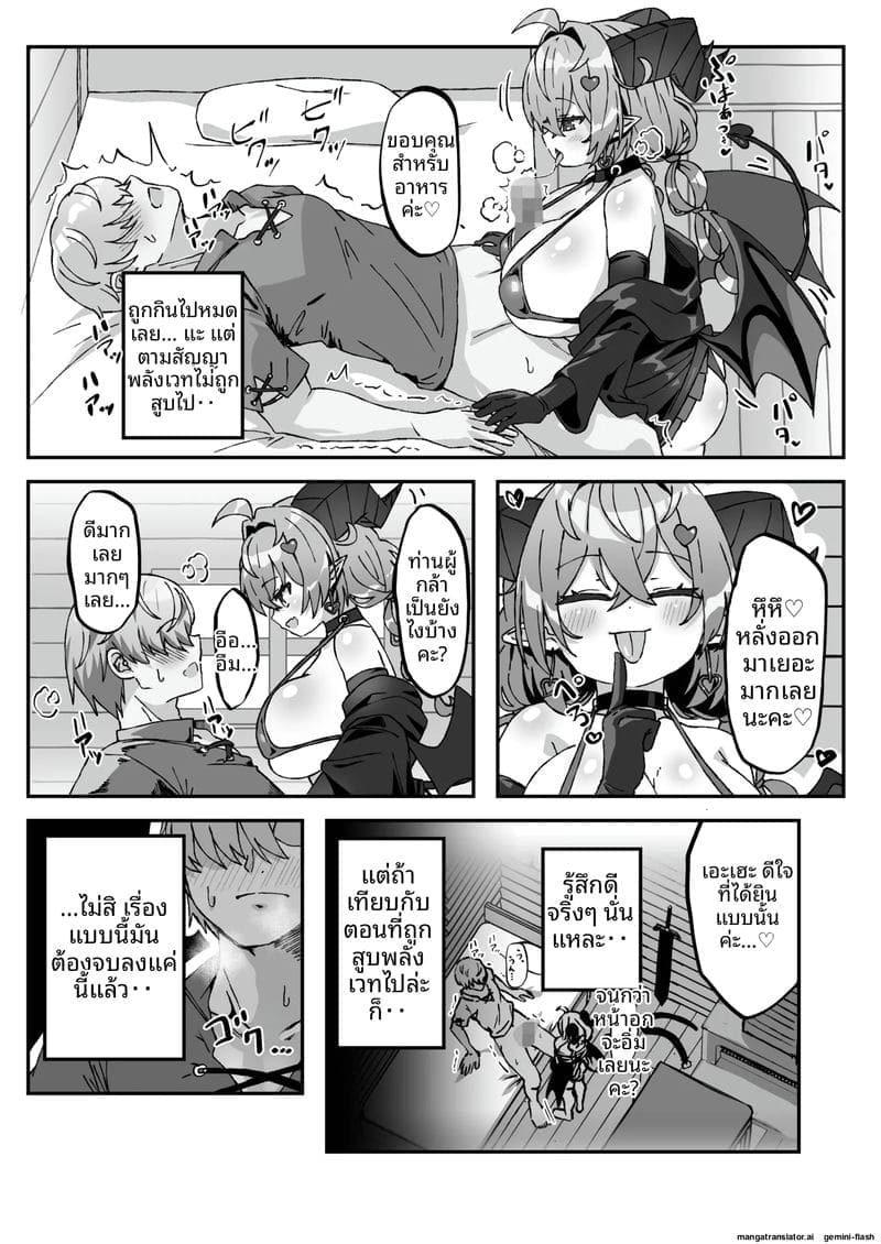 ยูฉะซ่อนมอนสเตอร์... โดนปีศาจสาวเย็ดจนหีแฉะ 23
