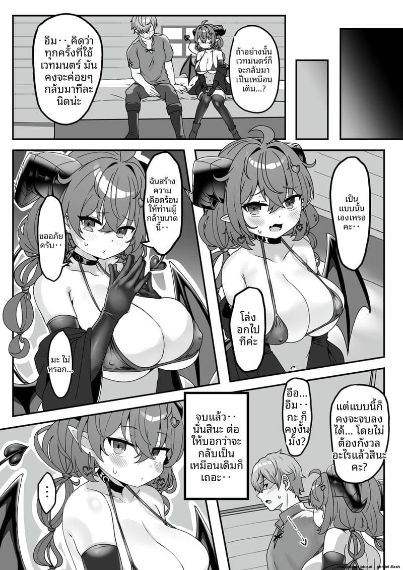 ยูฉะซ่อนมอนสเตอร์... โดนปีศาจสาวเย็ดจนหีแฉะ 26