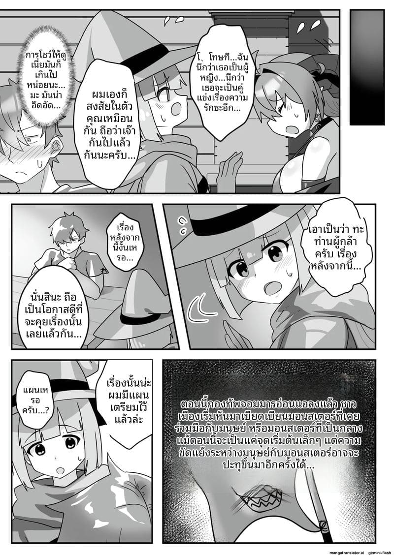 ยูฉะซ่อนมอนสเตอร์... โดนปีศาจสาวเย็ดจนหีแฉะ 52