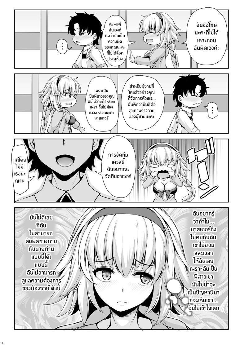 คำสั่งพี่สาวขัดไม่ได้หรอกนะ 2