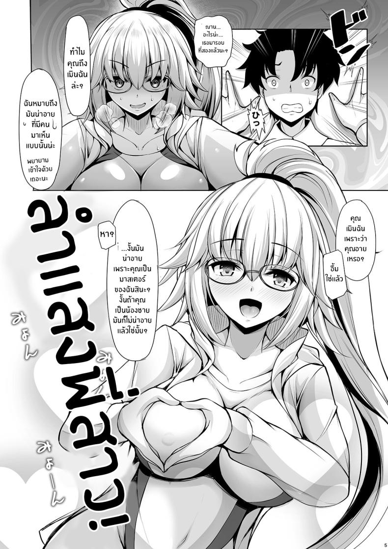 คำสั่งพี่สาวขัดไม่ได้หรอกนะ 3