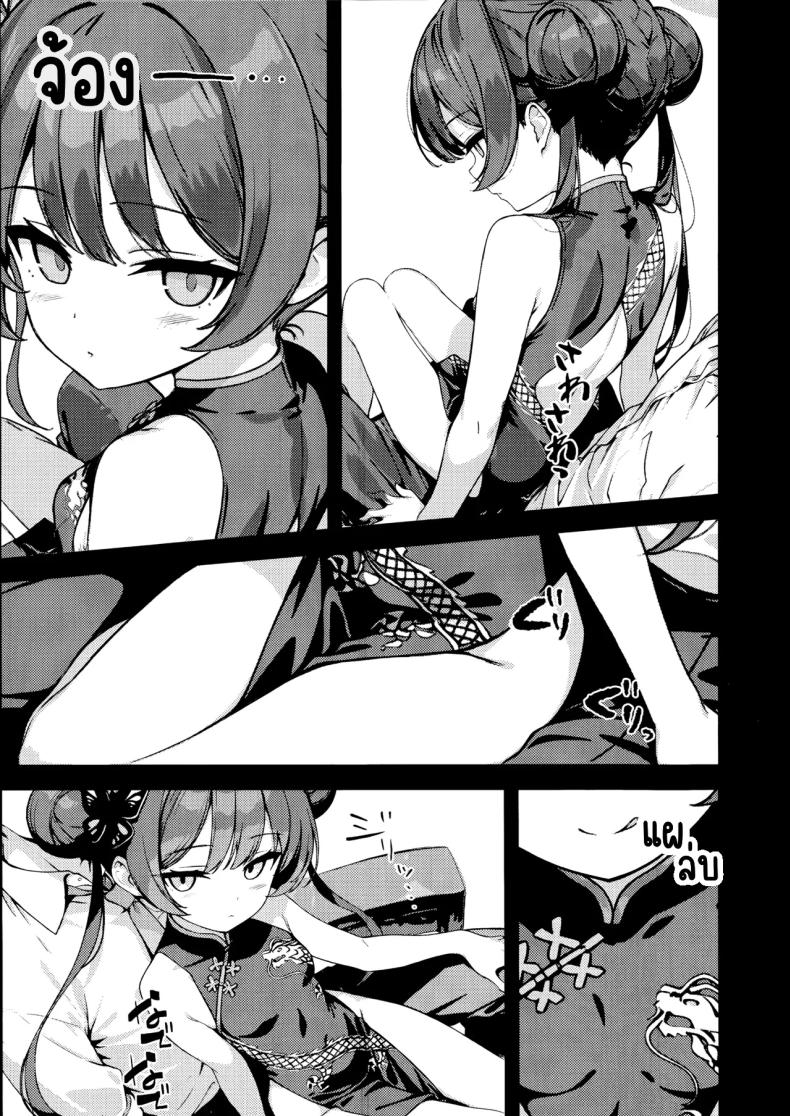 มังกรในกรง 1