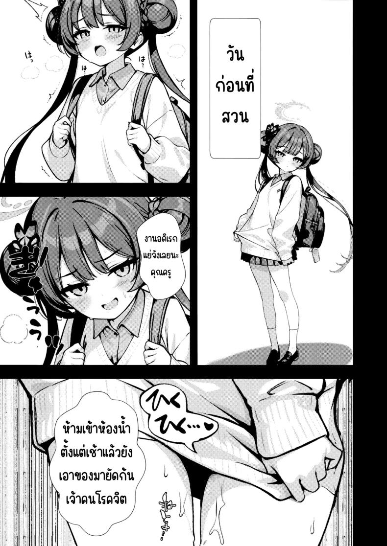 มังกรในกรง 9