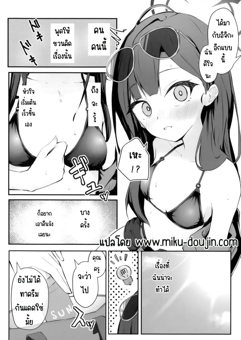 ไปทะเลด้วยกันนะคะ 2