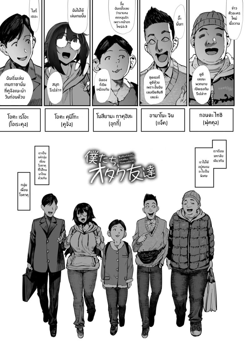 เพื่อนต้องเล่นเพื่อน 3