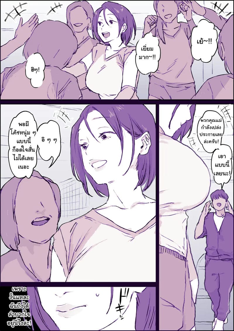 อ่านโดจิน ความลับของคุณแม่ทีมวอลเลย์ แปลไทย หน้า 2 แนว big breasts