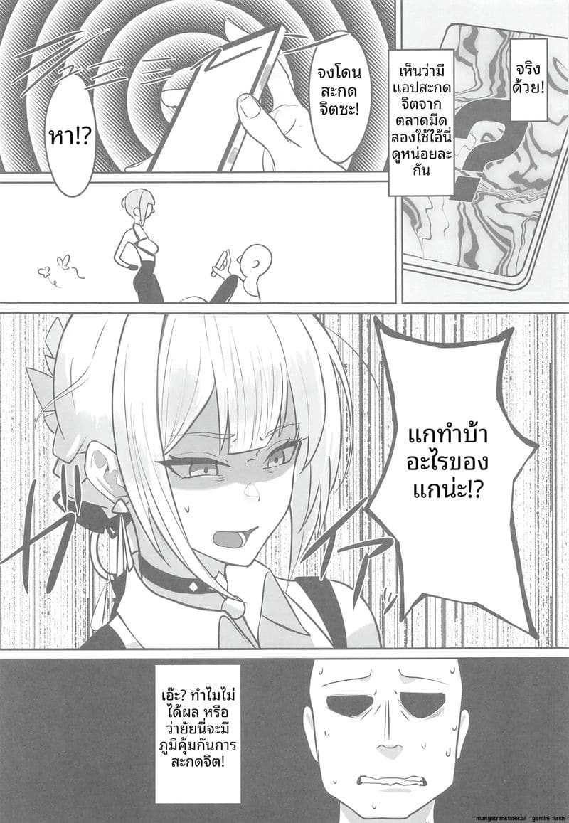 ภารกิจลับ... ล้างสมองสาว 3