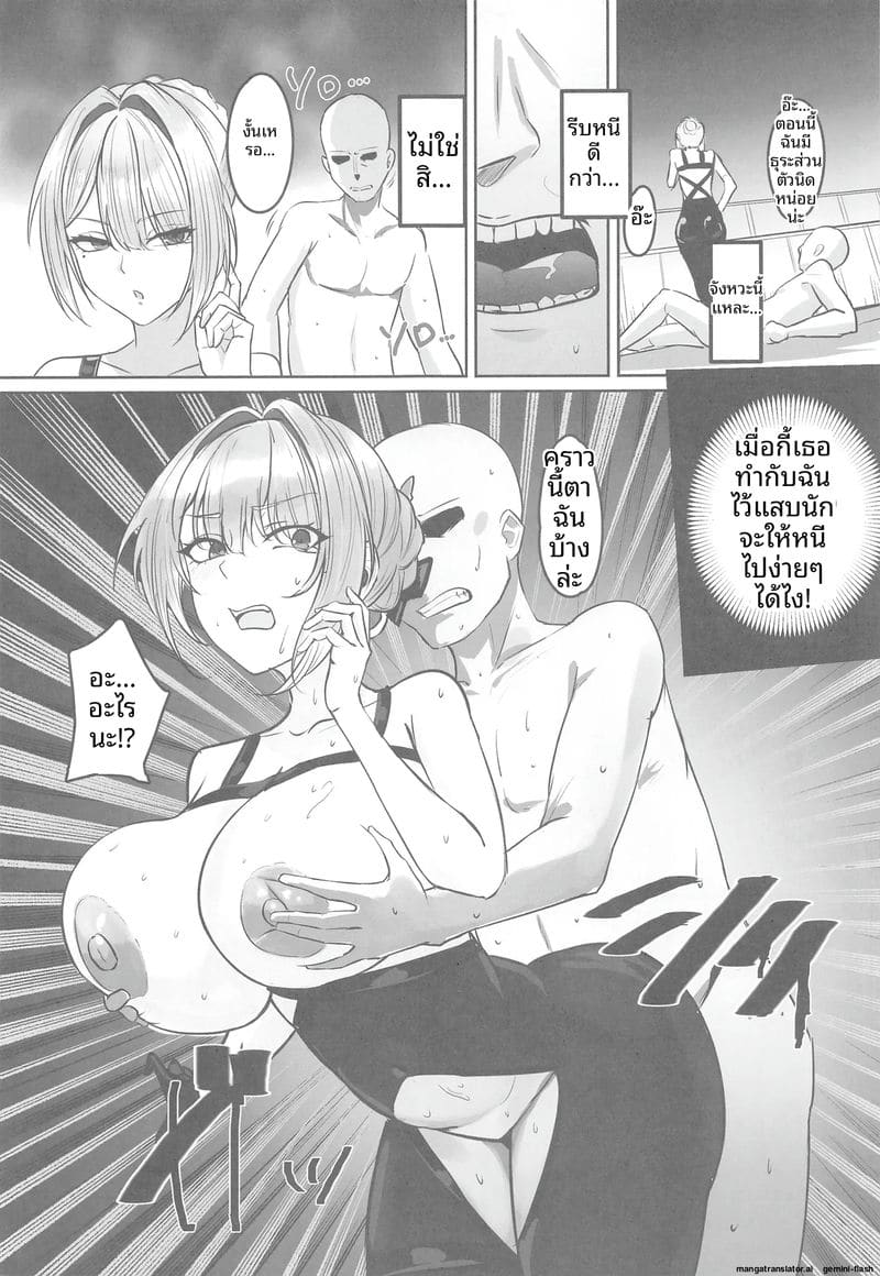 ภารกิจลับ... ล้างสมองสาว 13