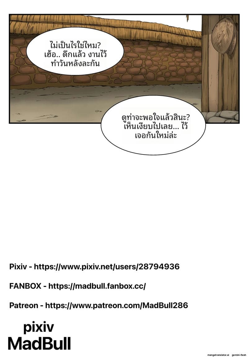 สาวเจ้าหมู่บ้าน 10