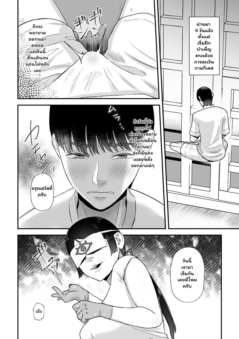 ลัทธิกามเทวะ - บิดเบี้ยวจิตวิญญาณ 8