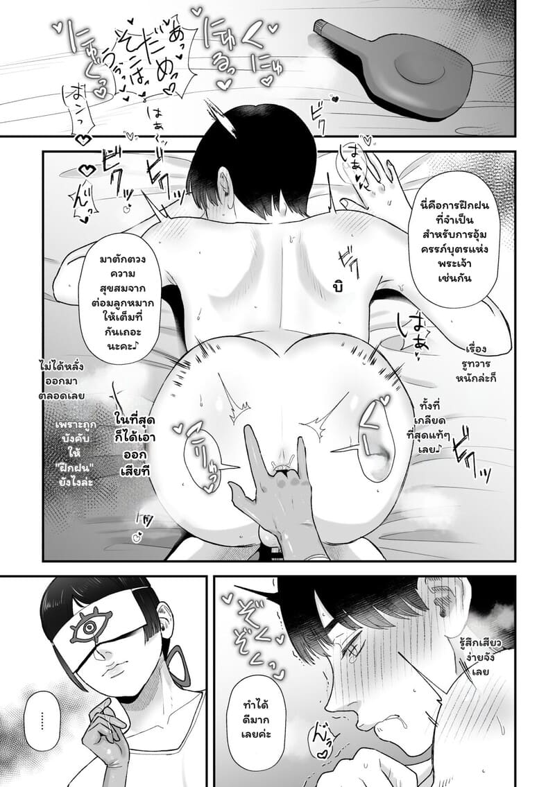 ลัทธิกามเทวะ - บิดเบี้ยวจิตวิญญาณ 9