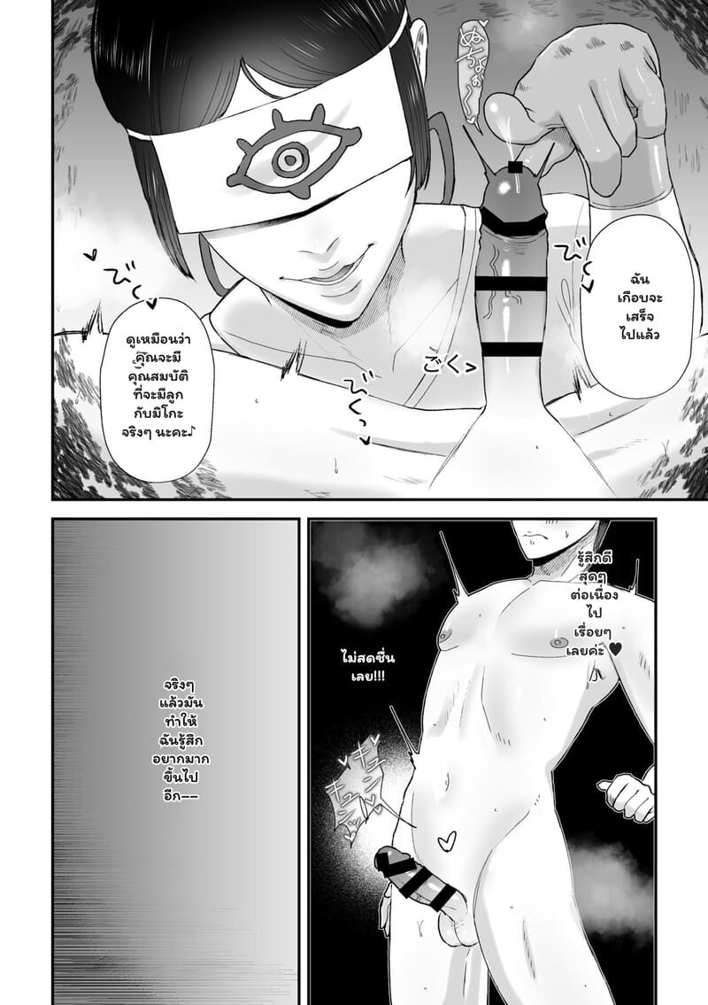 ลัทธิกามเทวะ - บิดเบี้ยวจิตวิญญาณ 12