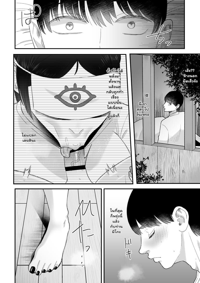 ลัทธิกามเทวะ - บิดเบี้ยวจิตวิญญาณ 16