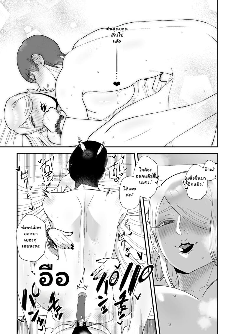 ลัทธิกามเทวะ - บิดเบี้ยวจิตวิญญาณ 27