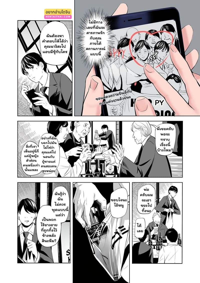 ความผิดบาปที่ยากจะหักห้าม 1