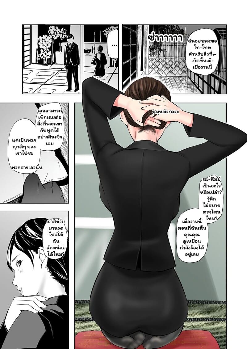 ความผิดบาปที่ยากจะหักห้าม 8