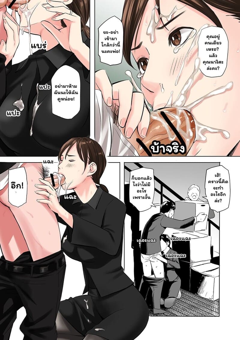 ความผิดบาปที่ยากจะหักห้าม 18