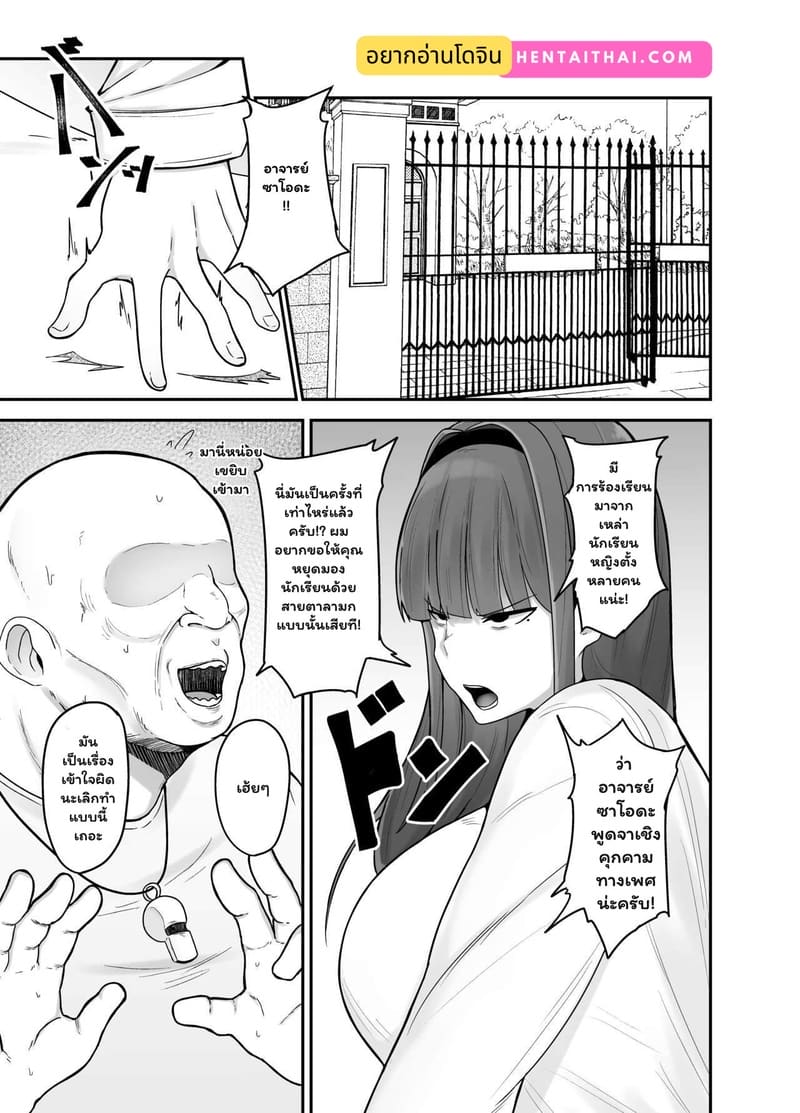 เกมข่มขู่ สู้ไม่ได้ 1