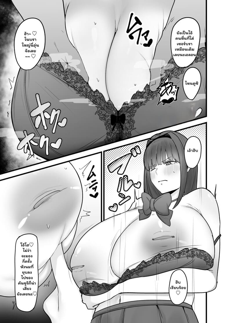 เกมข่มขู่ สู้ไม่ได้ 9