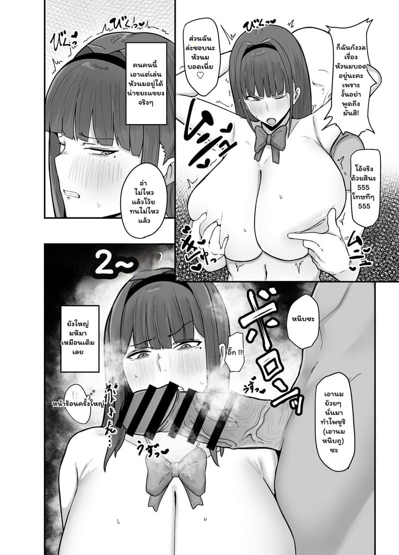 เกมข่มขู่ สู้ไม่ได้ 10