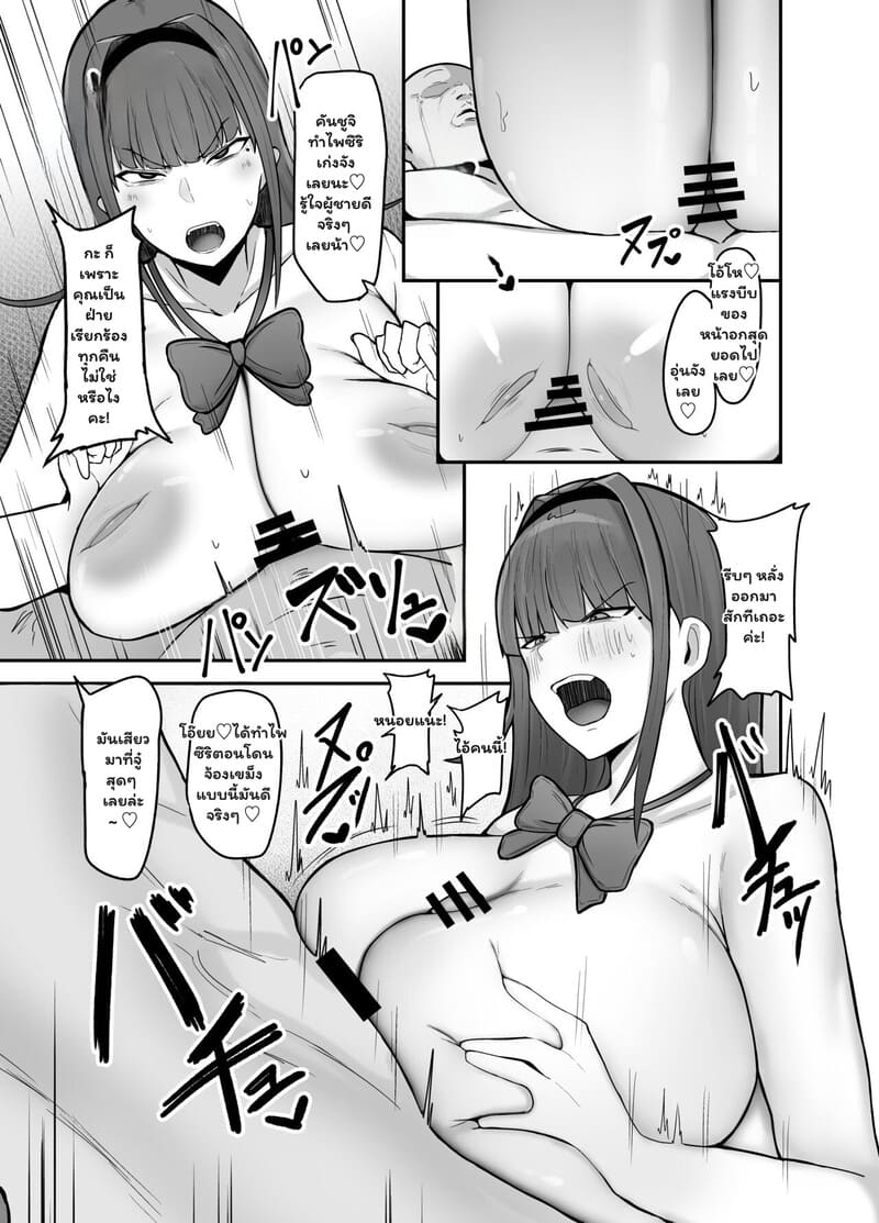 เกมข่มขู่ สู้ไม่ได้ 11