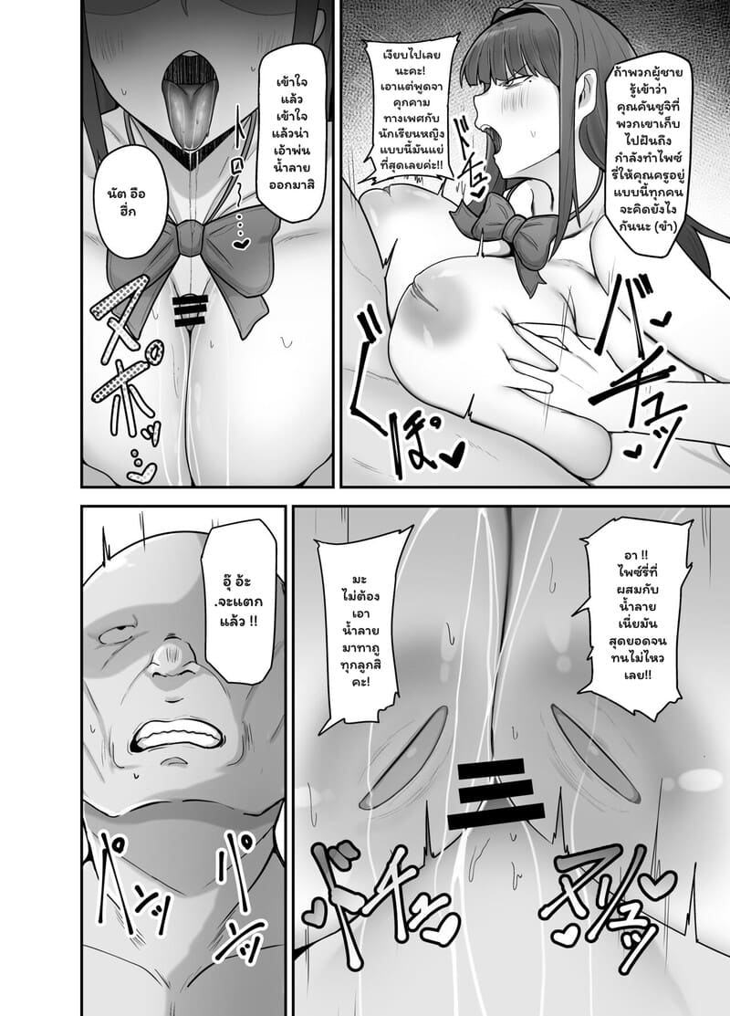 เกมข่มขู่ สู้ไม่ได้ 12