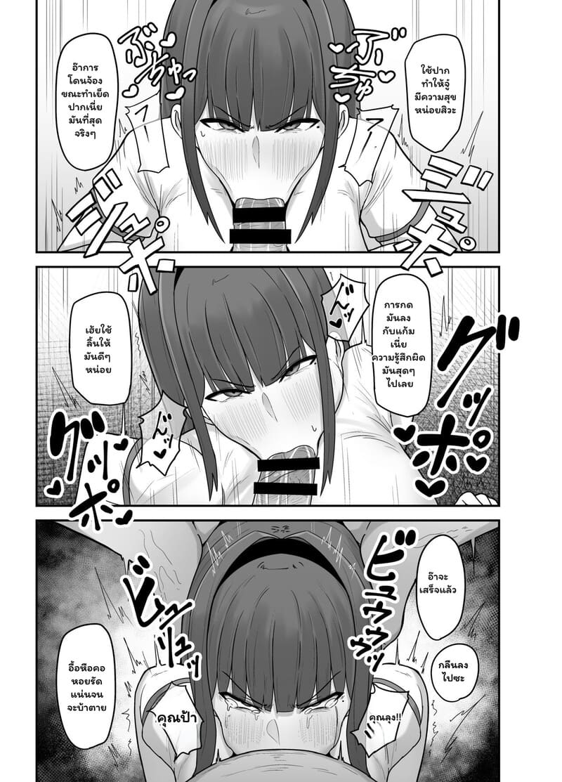 เกมข่มขู่ สู้ไม่ได้ 25