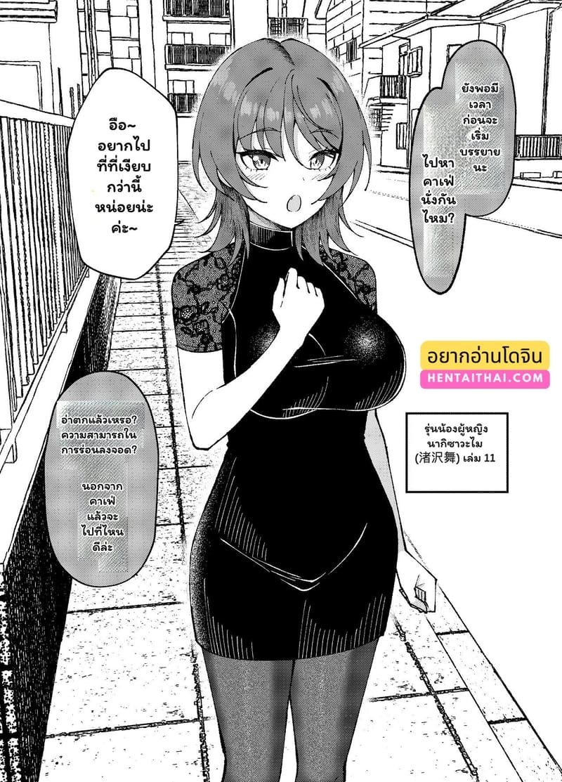 หัวใจพองโต กับรักที่ไม่เคยพอ 1