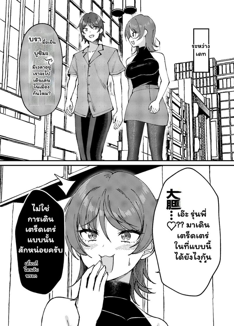 หัวใจพองโต กับรักที่ไม่เคยพอ 6