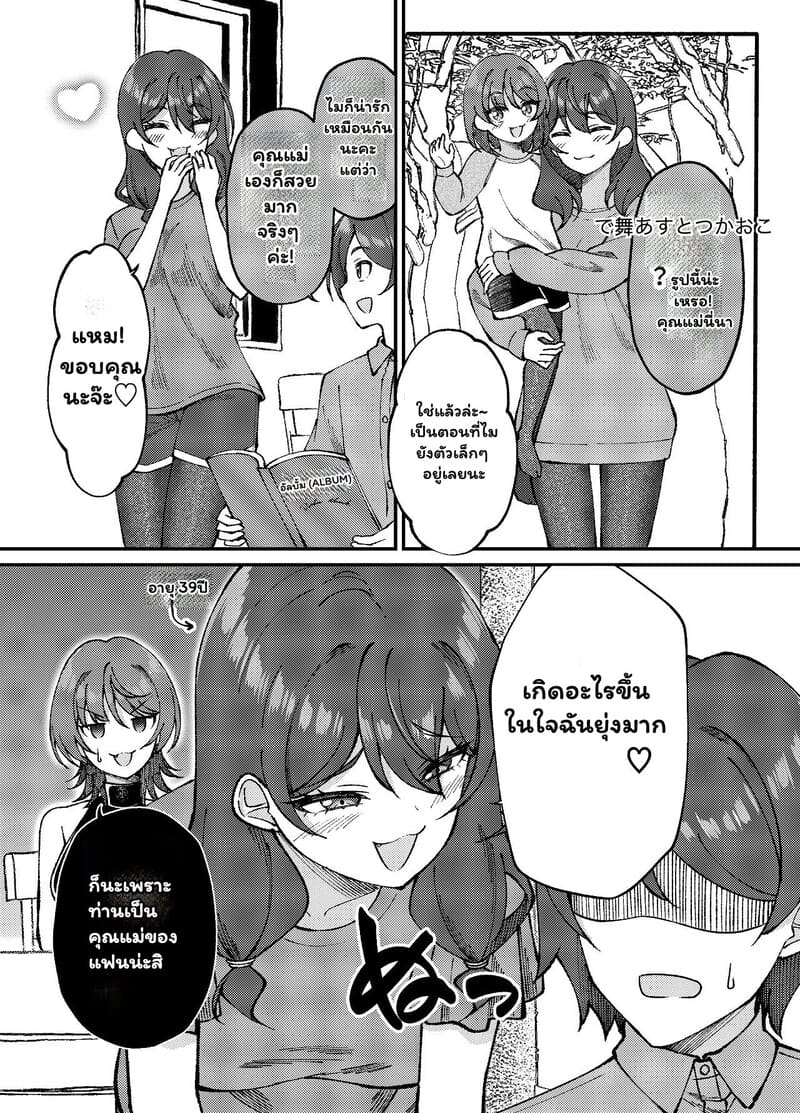 หัวใจพองโต กับรักที่ไม่เคยพอ 14