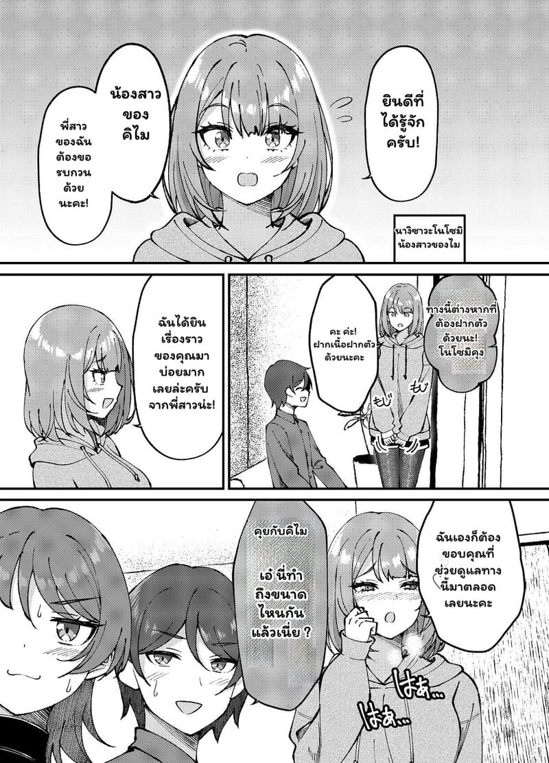 หัวใจพองโต กับรักที่ไม่เคยพอ 16