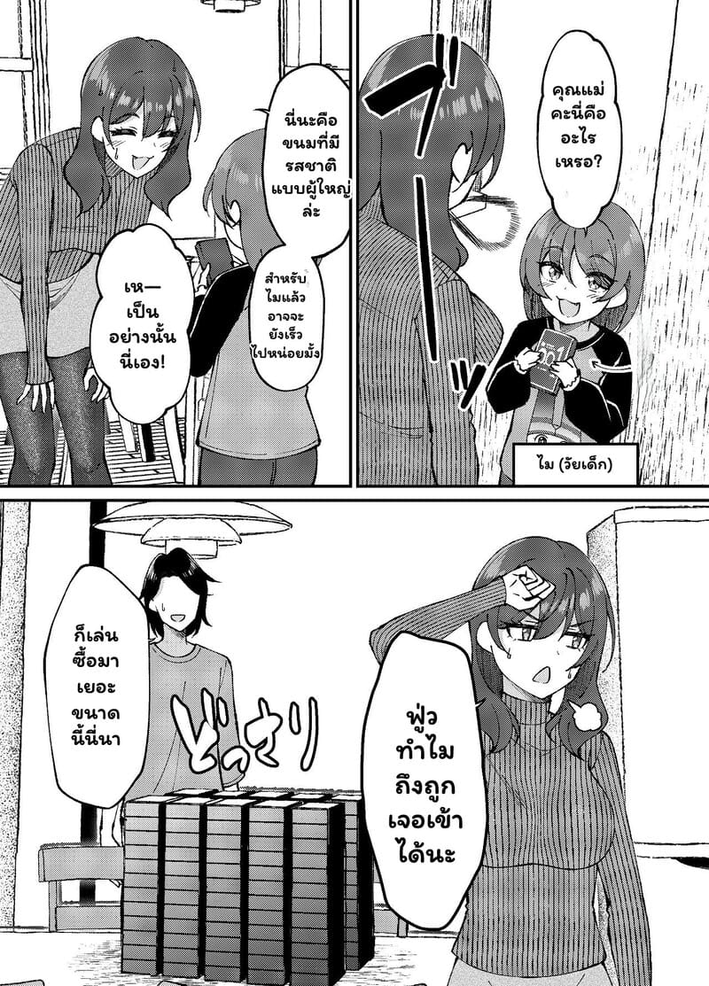 หัวใจพองโต กับรักที่ไม่เคยพอ 18