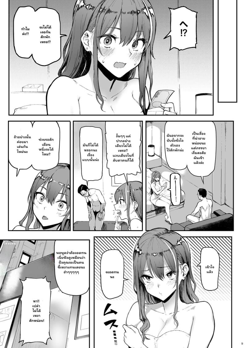 อ่านโดจิน นัดยิ้มริมทาง - งานพิเศษที่ไม่บอกเพื่อน แปลไทย หน้า 8 แนว memeya