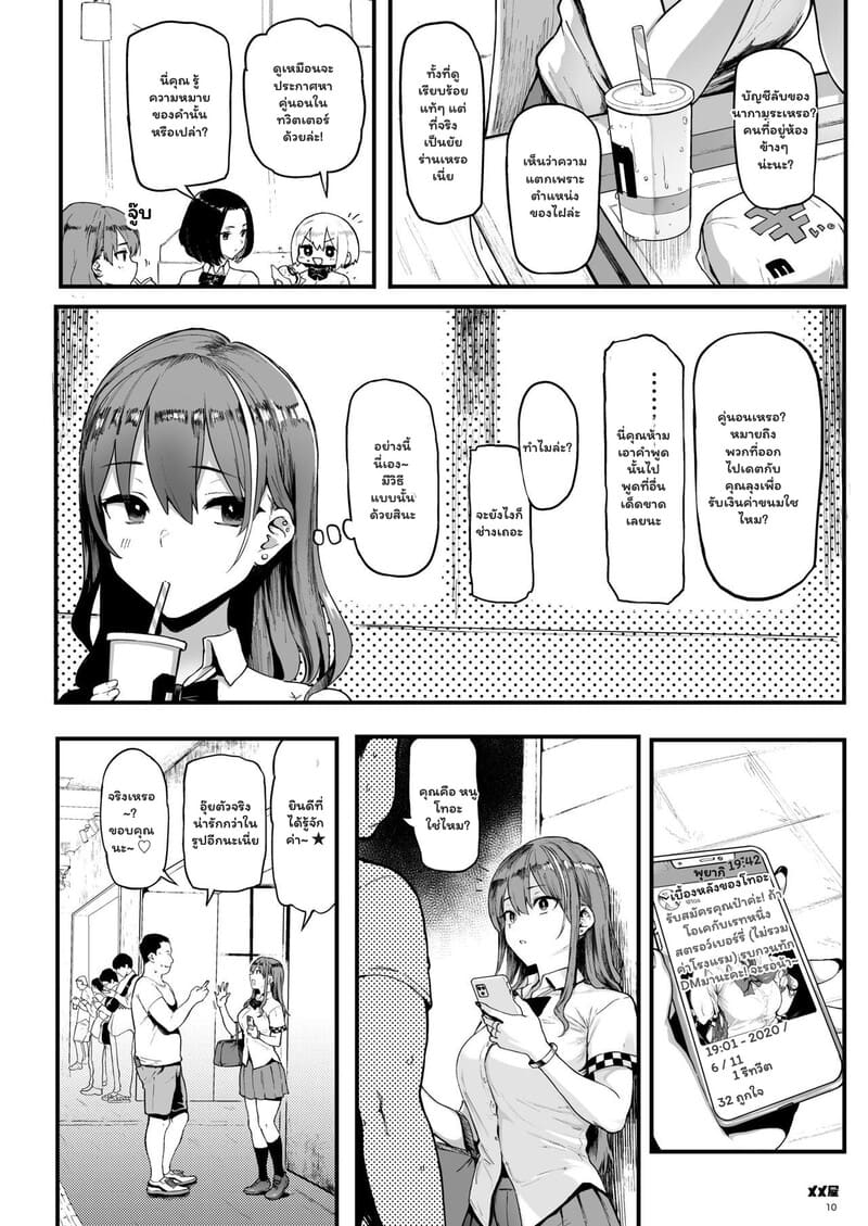 อ่านโดจิน นัดยิ้มริมทาง - งานพิเศษที่ไม่บอกเพื่อน แปลไทย หน้า 9 แนว memeya