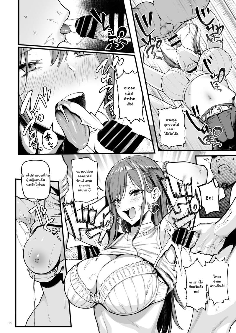 อ่านโดจิน นัดยิ้มริมทาง - งานพิเศษที่ไม่บอกเพื่อน แปลไทย หน้า 17 แนว memeya