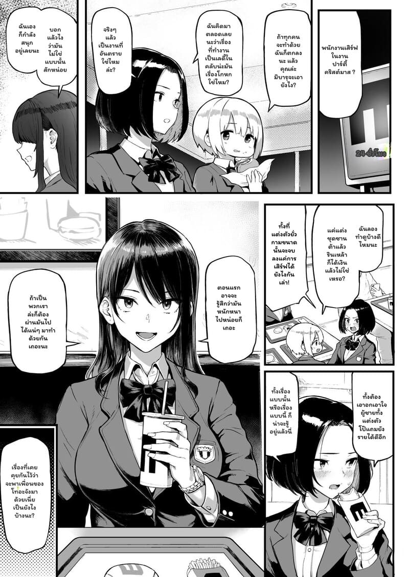 อ่านโดจิน นัดยิ้มริมทาง - งานพิเศษที่ไม่บอกเพื่อน แปลไทย หน้า 34 แนว memeya