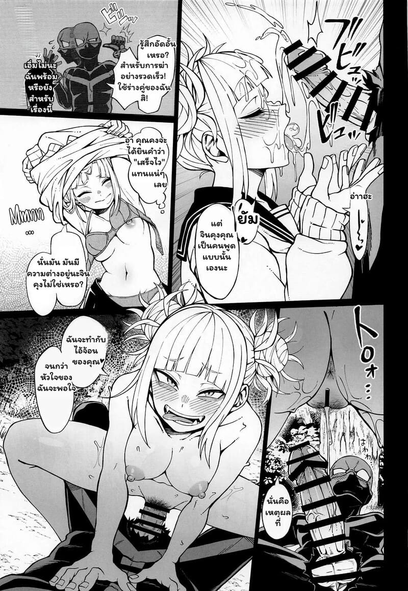อ่านโดจิน ฮีโร่สายสยิวกับบทเรียนหว่านเสน่ห์ แปลไทย หน้า 9 แนว himiko-toga