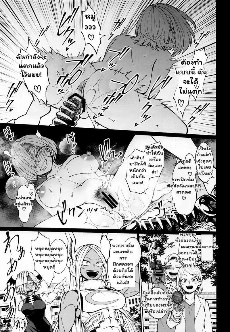 อ่านโดจิน ฮีโร่สายสยิวกับบทเรียนหว่านเสน่ห์ แปลไทย หน้า 25 แนว himiko-toga