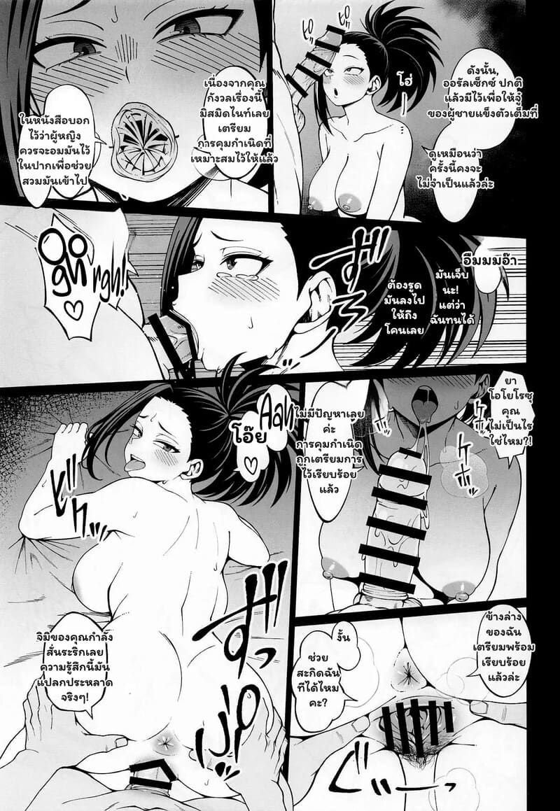 อ่านโดจิน ฮีโร่สายสยิวกับบทเรียนหว่านเสน่ห์ แปลไทย หน้า 31 แนว himiko-toga