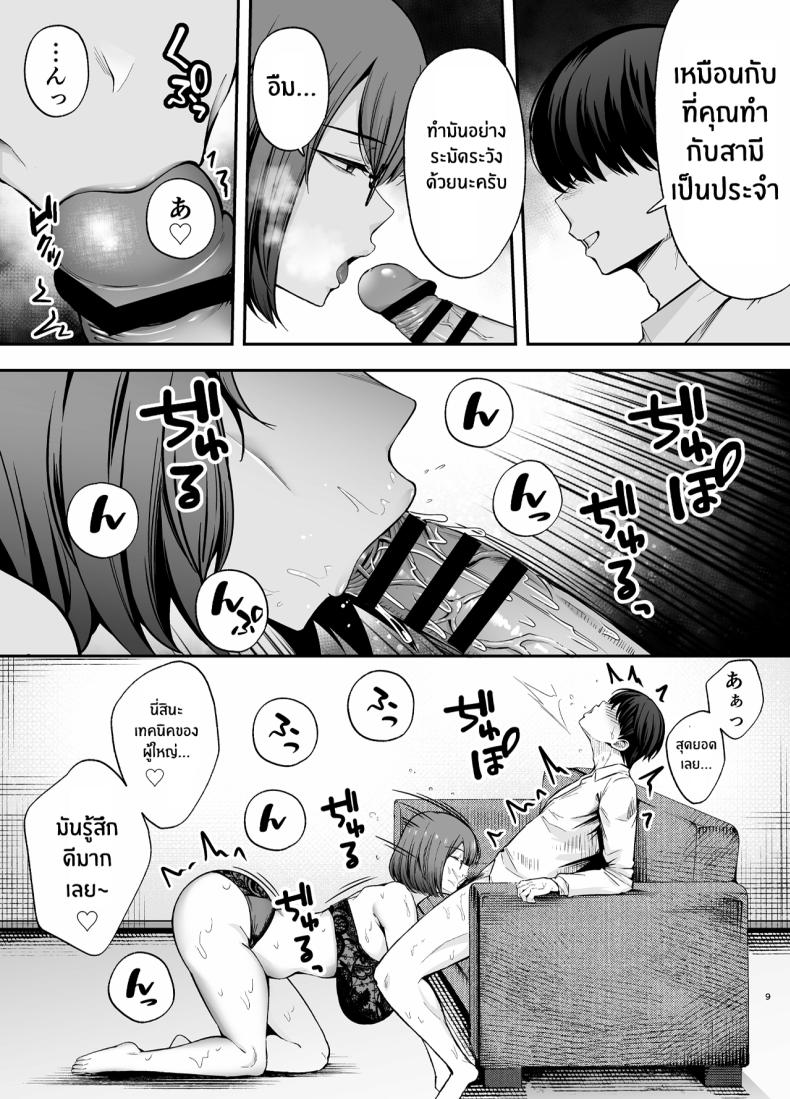 ห้องเรียนต้องจำนน 3 7