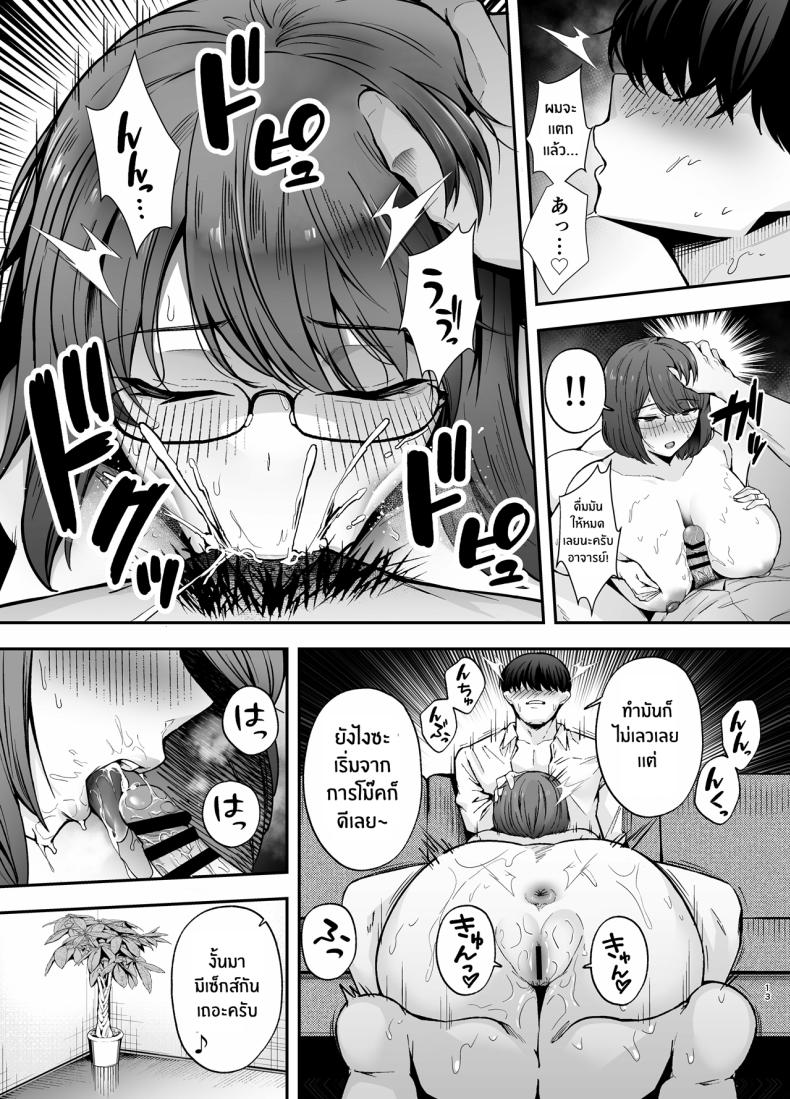 ห้องเรียนต้องจำนน 3 11