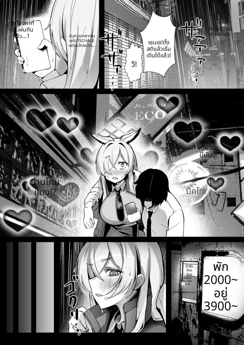 ตากฝนกับเซนเซย์ 3