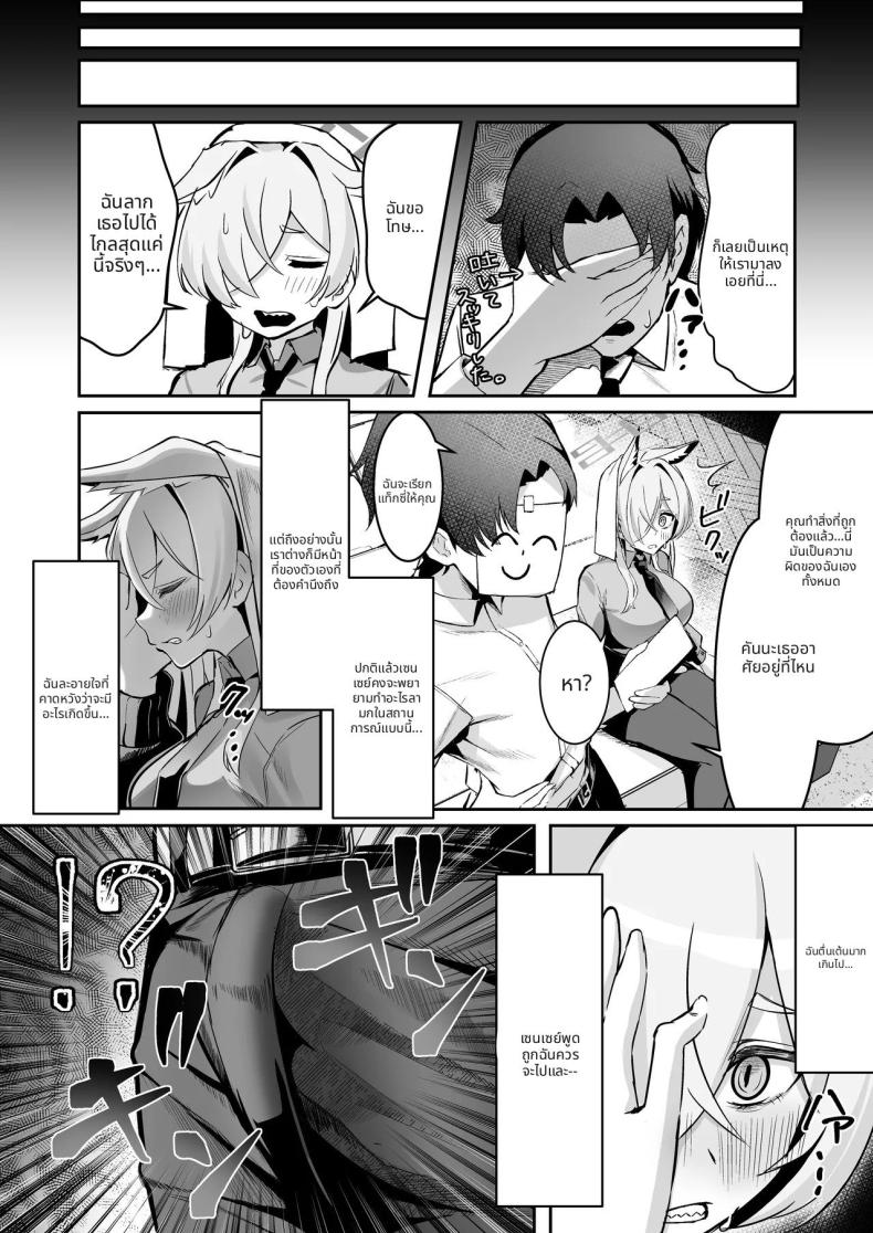 ตากฝนกับเซนเซย์ 4